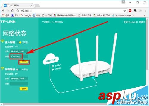 TPLink WR886N無(wú)線(xiàn)路由器怎么修改WiFi連接密碼? WR886N,路由器,密碼
