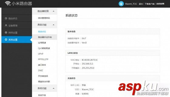 小米路由器,固件升級