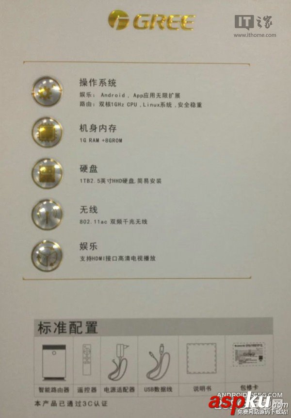 格力智能路由器曝光 搭載Android系統 智能路由器,格力路由器,Android