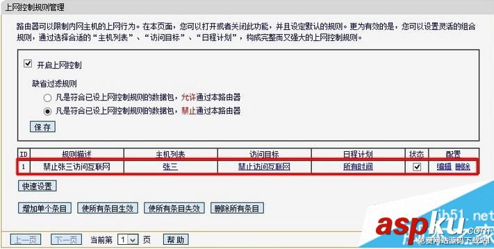 迅捷(Fast)無線路由器MAC地址過濾圖解教程 MAC地址,無線路由器,迅捷