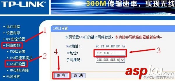TP-Link路由器有線方式橋接設置圖文教程 TP-Link,路由器,橋接