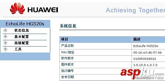華為,HG520s,路由器