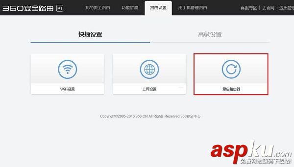 360路由器怎么定時重啟 360安全路由定時重啟設置圖文教程 360路由器,定時重啟