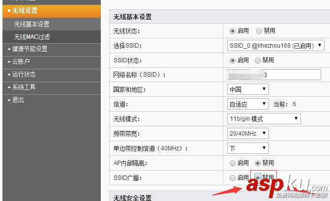 斐訊路由器怎么隱藏wifi 斐訊路由器wifi隱藏的方法 斐訊路由器,隱藏wifi