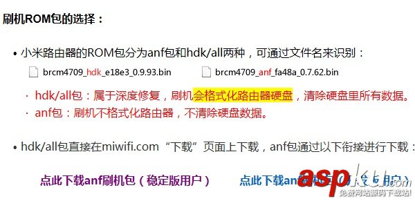 小米路由器怎么刷機？小米路由器U盤刷機圖文教程