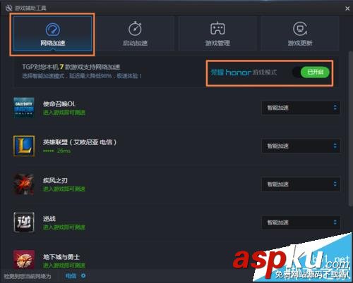 榮耀路由Pro游戲版開啟/關(guān)閉游戲加速功能的詳細(xì)教程 榮耀路由pro