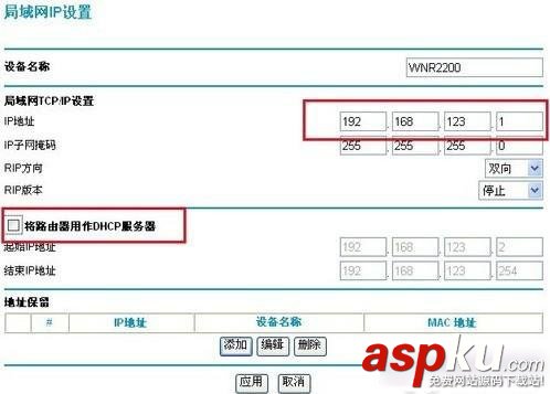 無線路由器,安全設置