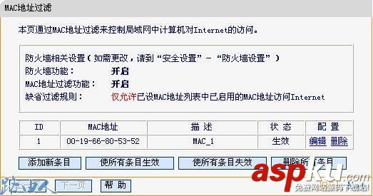 迅捷路由器設置MAC地址過濾圖文教程 迅捷路由器,路由器設置,MAC地址