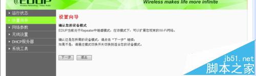 EDUP EP-2916怎么設置無線中繼器repeater模式? EDUP,中繼器