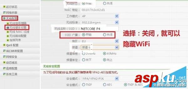 磊科路由器設置隱藏wifi信號的方法 磊科路由器,隱藏wifi信號