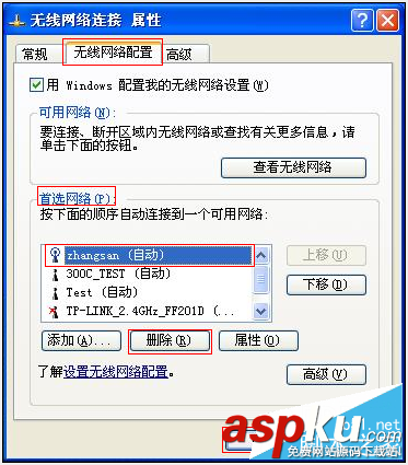 刪除,無線網絡,連接信號