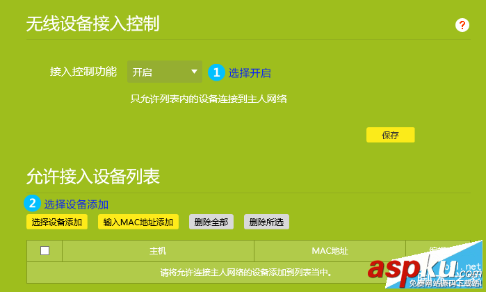 TP-link,設置MAC地址,路由器