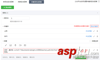 路由器怎么設置微信認證 TP路由器微信認證設置圖文教程 路由器,微信認證設置,路由器微信認證