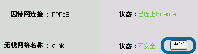 dlink無線路由器怎么設置登陸密碼配置internet連接設置無線網 dlink,無線路由器,登陸密碼,internet