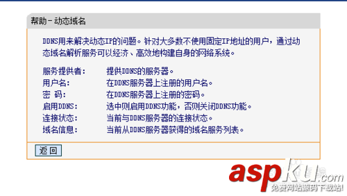 路由器動態dns怎么設置? 路由器,動態dns