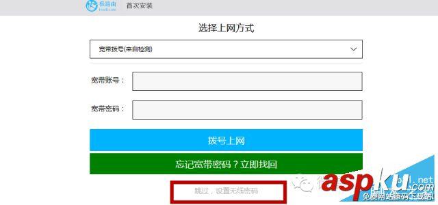 極路由 (hiwifi HC5661)設置無線網絡詳細介紹(圖文教程) 極路由,hiwifi,HC5661,設置無線網絡