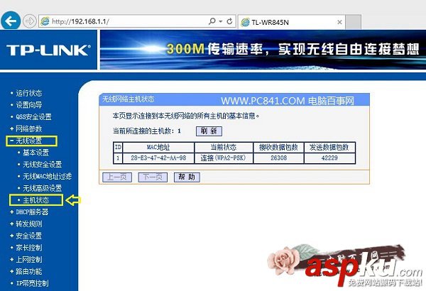路由器,電腦在線
