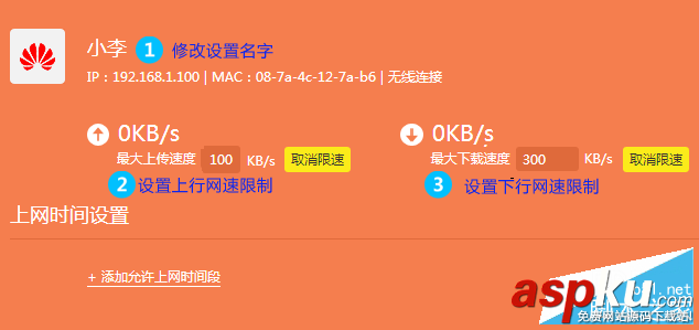 TP-link 路由器(TL-WDR6800)的網速限制功能的應用和設置方法(圖文教程) TP-link,路由器,限速
