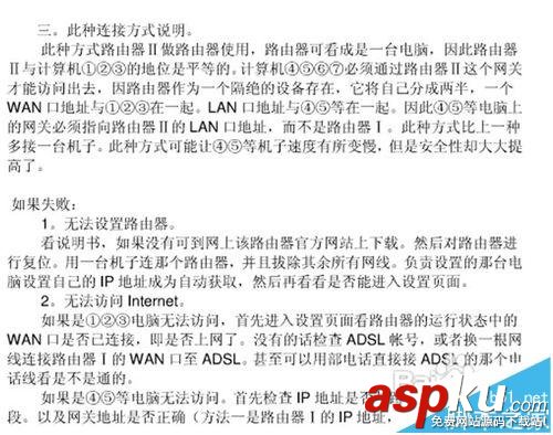 二級路由器該怎么設置聯網? 二級路由器,聯網