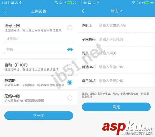 路由器的上網方式,魅族路由器,上網方式