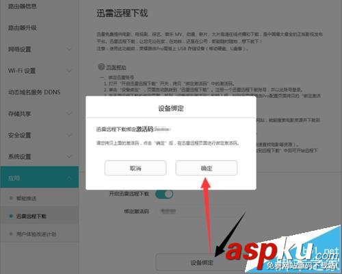 華為榮耀路由器Pro怎使用迅雷遠(yuǎn)程下載? 華為,路由器