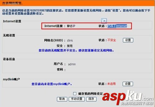dlink無線路由器怎么設置登陸密碼配置internet連接設置無線網 dlink,無線路由器,登陸密碼,internet