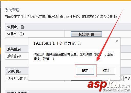 斐訊路由器,恢復出廠設置