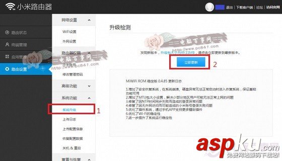 小米路由器,固件升級