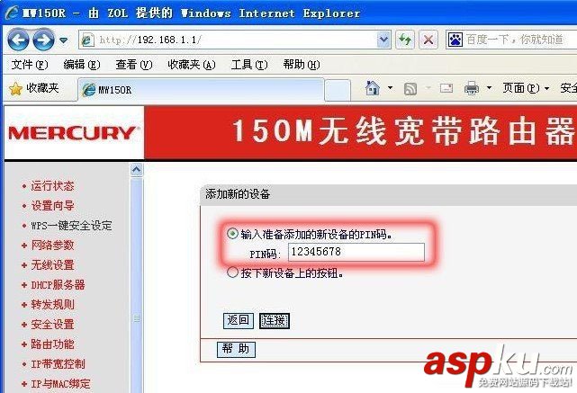 無線路由器,wps,一鍵加密