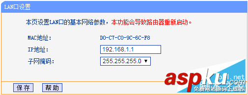 路由器(TP-link)修改LAN口IP地址的方法 路由器,TP-link,修改LAN口IP