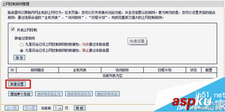 迅捷(Fast)無線路由器MAC地址過濾圖解教程 MAC地址,無線路由器,迅捷