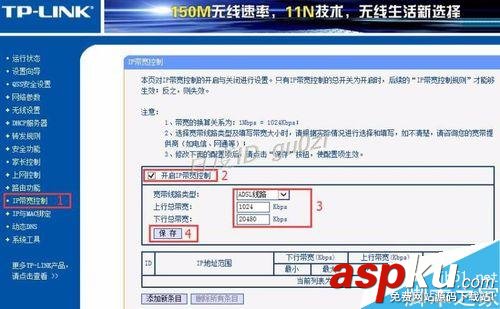 TP-LINK,路由器,限制網速