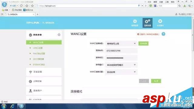 新TP-link(TL-WR842N)無線路由器設置(圖文教程) TP-link,無線路由器