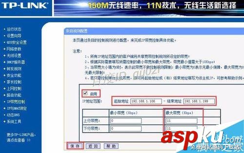 TP-LINK,路由器,限制網速