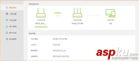 騰達F9路由器怎么設置萬能中繼模式(Client+AP)? 騰達,路由器,中繼