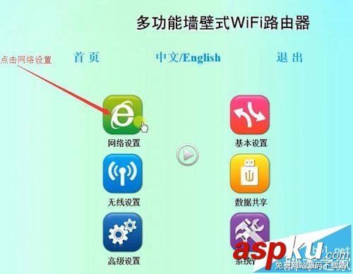 朗碩墻壁路由器怎么設(shè)置聯(lián)網(wǎng)? 朗碩路由器,墻壁路由器