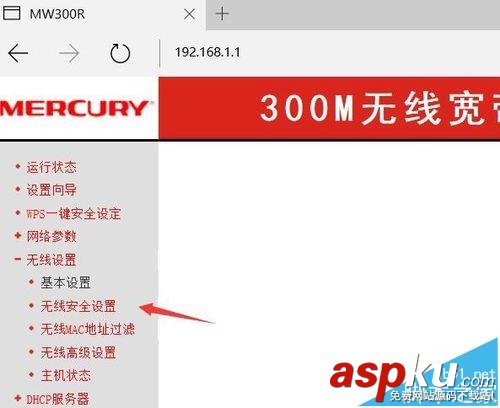 mercury mw300r路由器怎么設(shè)置使用? 路由器