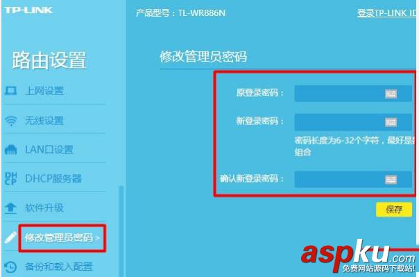 新版tplink路由器怎么修改管理員密碼(登錄密碼)? tplink路由器,路由器
