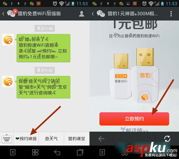 獵豹極速WiFi怎么預約 獵豹極速WiFi預約購買流程圖文詳解 獵豹極速WiFi