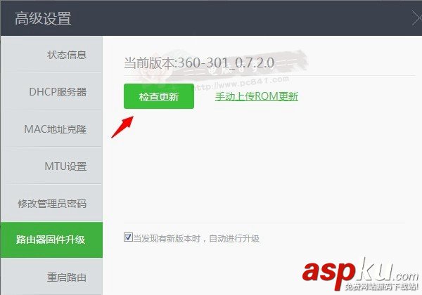 360安全路由怎么升級固件更新最新固件以便獲得安全體驗 360安全路由,升級固件