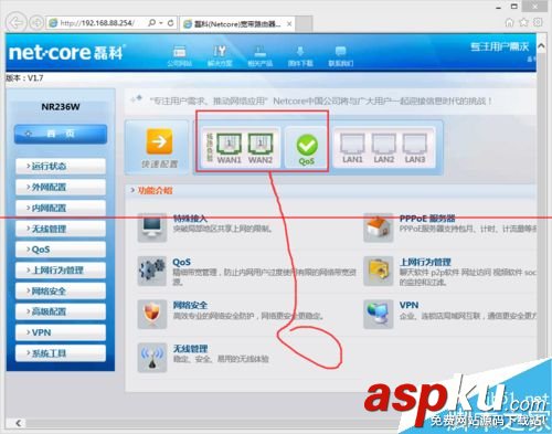 磊科NR236W路由器配置帶寬疊加的教程 磊科,NR236W,路由器,路由器配置,帶寬疊