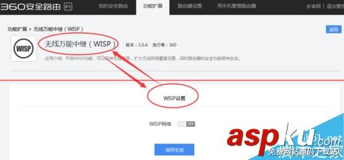 360安全路由P1的怎么設(shè)置萬(wàn)能中繼即wisp功能？