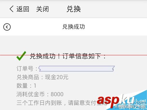 優酷路由寶怎么提現？路由寶優金幣兌換提現的詳細教程