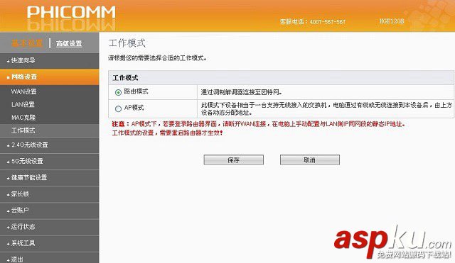 新斐訊路由器怎么設置？斐訊HGE1208無線路由器設置使用教程圖解