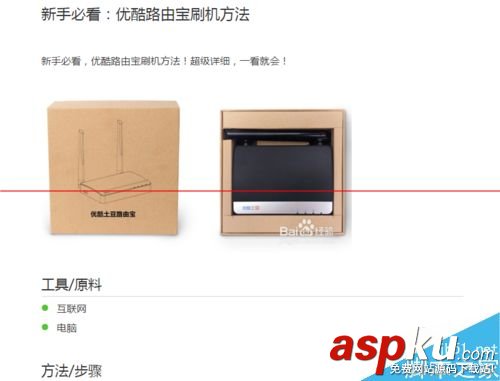 優酷路由寶不拆機回刷 實現金幣倍增的詳細教程