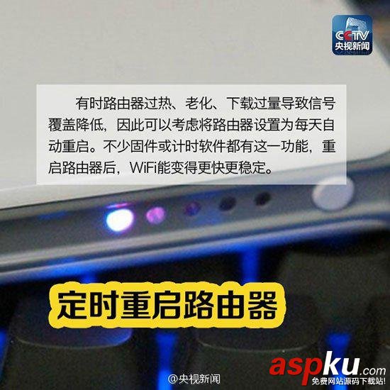 一分鐘讓你家信號(hào)差的WIFI速度提升一倍的方法