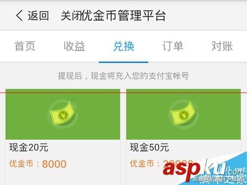 優酷路由寶怎么提現？路由寶優金幣兌換提現的詳細教程