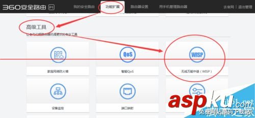 360安全路由P1的怎么設(shè)置萬(wàn)能中繼即wisp功能？