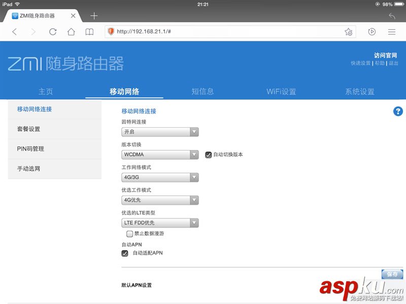 小米隨身路由開箱、體驗以及網速測試使用心得