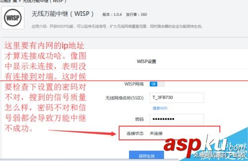 360安全路由P1的怎么設(shè)置萬(wàn)能中繼即wisp功能？